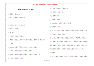 感恩節(jié)親子活動方案-wenkub