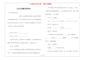 土石方運輸合同范本-資料下載頁