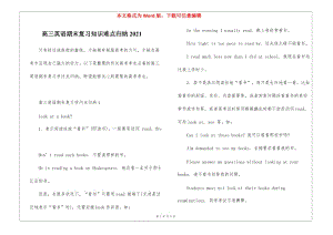 高三英語期末復(fù)習(xí)知識難點(diǎn)歸納2021-wenkub.com