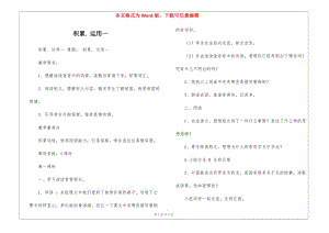 積累-運(yùn)用一--文庫(kù)吧