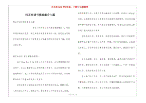 轉(zhuǎn)正申請書模板集合七篇-全文預(yù)覽
