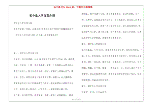 初中生入學(xué)自我介紹(已改無(wú)錯(cuò)字)