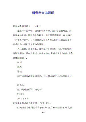新春年會邀請函(已修改)