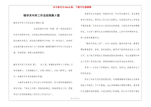 輔導(dǎo)員年終工作總結(jié)錦集5篇-文庫吧