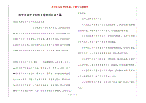 有關(guān)醫(yī)院護(hù)士年終工作總結(jié)匯總5篇-免費閱讀