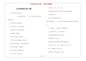 衛(wèi)生間的提示語(12篇)(留存版)