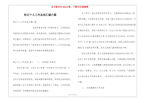 轉(zhuǎn)正個(gè)人工作總結(jié)匯編六篇(存儲(chǔ)版)