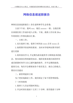 網(wǎng)絡(luò)信息部述職報(bào)告-wenkub.com