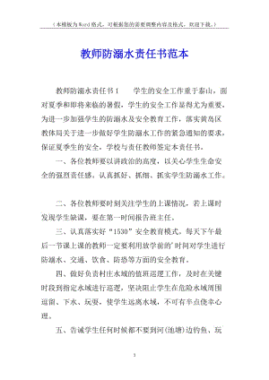 教師防溺水責(zé)任書范本-資料下載頁