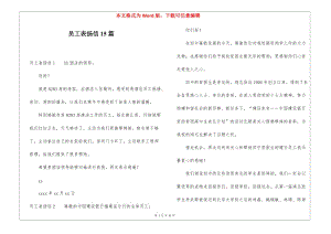 員工表揚(yáng)信15篇-文庫吧在線文庫
