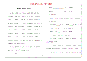 食堂承包通用合同書-文庫吧在線文庫