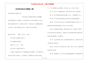 實(shí)用的擔(dān)保合同模板八篇(專業(yè)版)