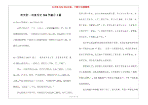 有關(guān)初一寫景作文300字集合5篇-文庫吧