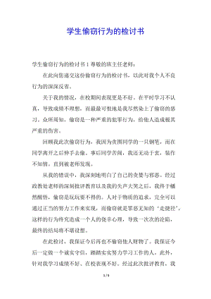 學(xué)生偷竊行為的檢討書-文庫(kù)吧在線文庫(kù)