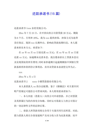 還款承諾書(15篇)-wenkub.com