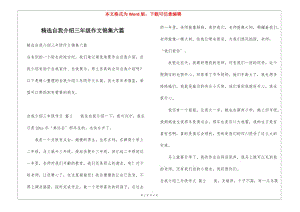 精選自我介紹三年級(jí)作文錦集六篇-文庫(kù)吧資料