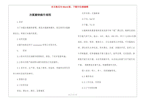 次氯酸鈉操作規(guī)程-wenkub