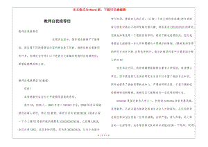 教師自我推薦信-展示頁