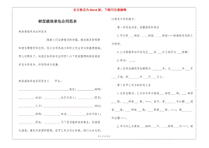 樹苗栽培承包合同范本(已改無錯字)