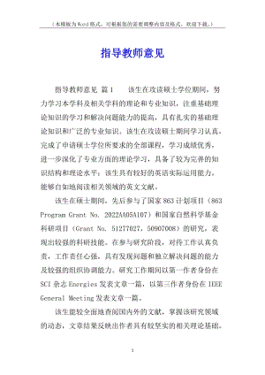 指導(dǎo)教師意見(專業(yè)版)