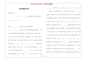 蘇州購(gòu)房合同(完整版)