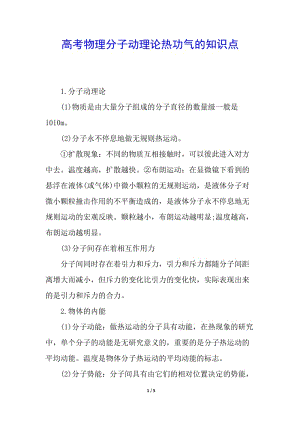 高考物理分子動理論熱功氣的知識點-資料下載頁
