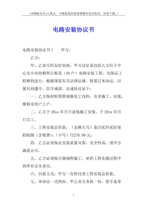 電路安裝協(xié)議書(留存版)