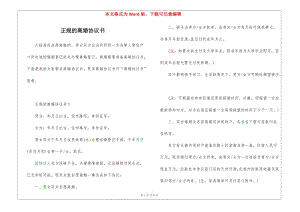 正規(guī)的離婚協(xié)議書(留存版)