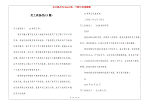 員工表揚(yáng)信(15篇)-文庫吧在線文庫
