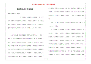 高校年級組長自我鑒定(存儲版)