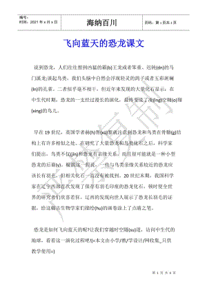 飛向藍(lán)天的恐龍課文-文庫吧