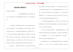 校園話劇大賽策劃書(留存版)