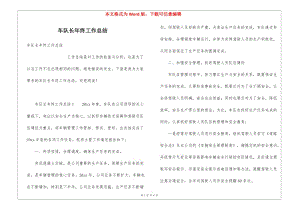 車隊長年終工作總結(jié)(存儲版)