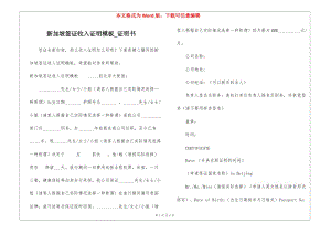 新加坡簽證收入證明模板-證明書(編輯修改稿)
