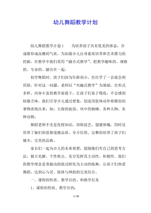 幼兒舞蹈教學(xué)計(jì)劃-文庫(kù)吧