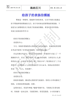 給孩子的表揚信模板-預覽頁