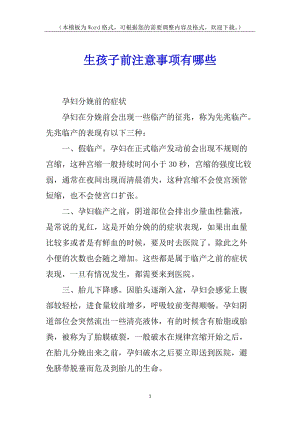 生孩子前注意事項(xiàng)有哪些-全文預(yù)覽