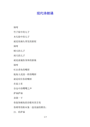 現(xiàn)代詩朗誦(參考版)