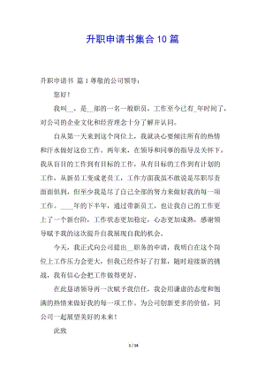 升職申請書集合10篇-展示頁
