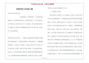 科室年終工作總結(jié)5篇(完整版)