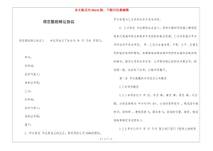 項(xiàng)目股權(quán)轉(zhuǎn)讓協(xié)議-在線瀏覽