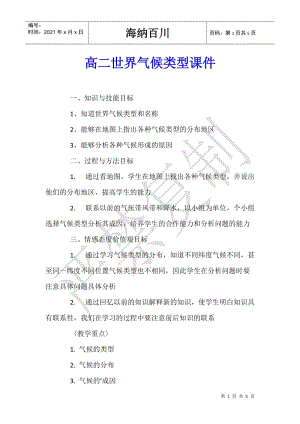 高二世界氣候類型課件-文庫吧資料
