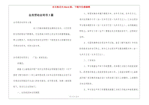 全員勞動合同書3篇-資料下載頁