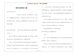 報(bào)關(guān)員求職信三篇-全文預(yù)覽