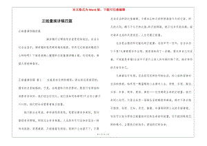 正能量演講稿四篇-文庫吧在線文庫