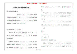 職工病退申請書錦集六篇(完整版)