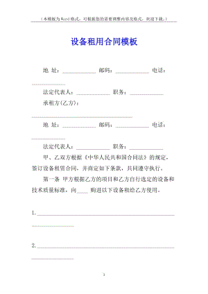 設(shè)備租用合同模板(專業(yè)版)