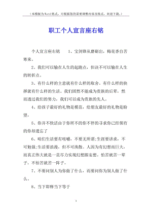 職工個人宣言座右銘-全文預(yù)覽