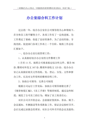 辦公室綜合科工作計(jì)劃-wenkub.com