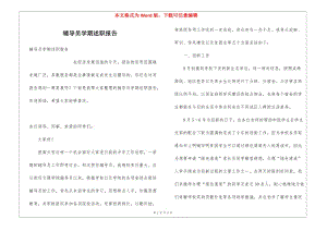 輔導(dǎo)員學(xué)期述職報(bào)告-全文預(yù)覽
